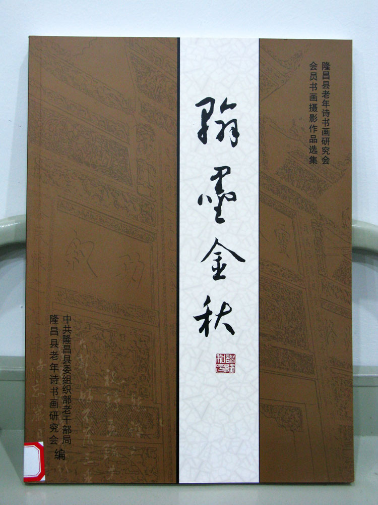 翰墨金秋