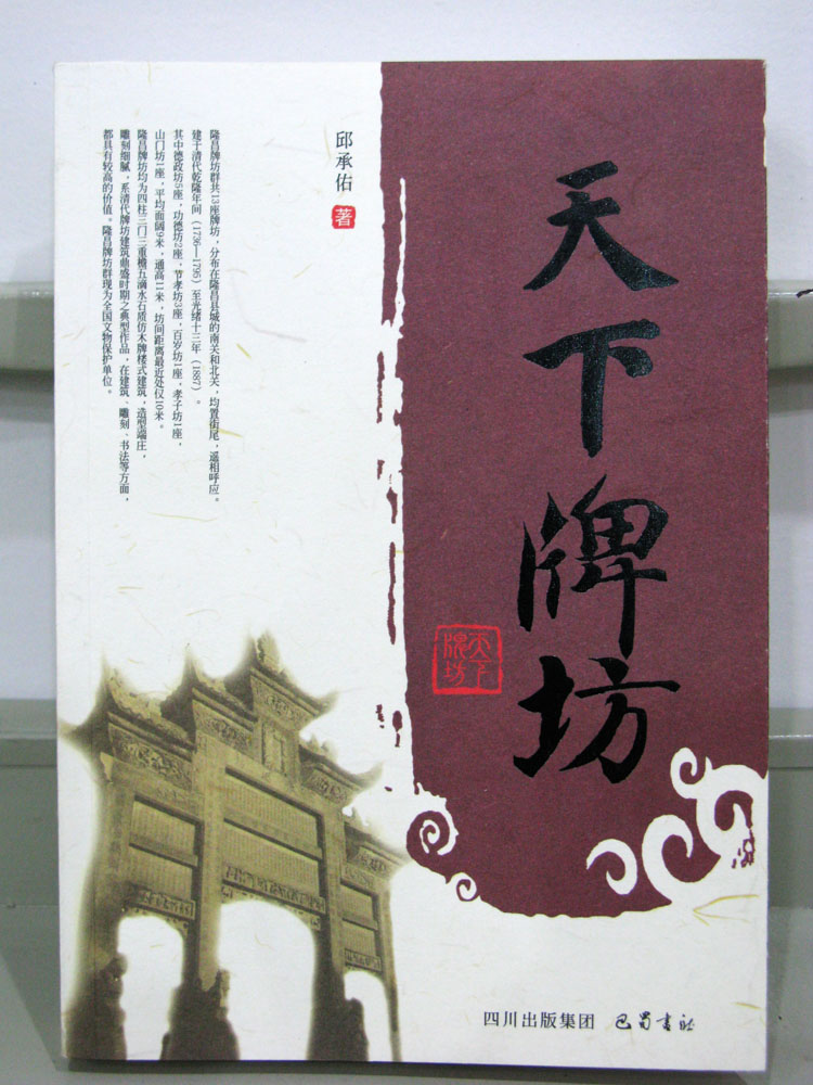 天下牌坊
